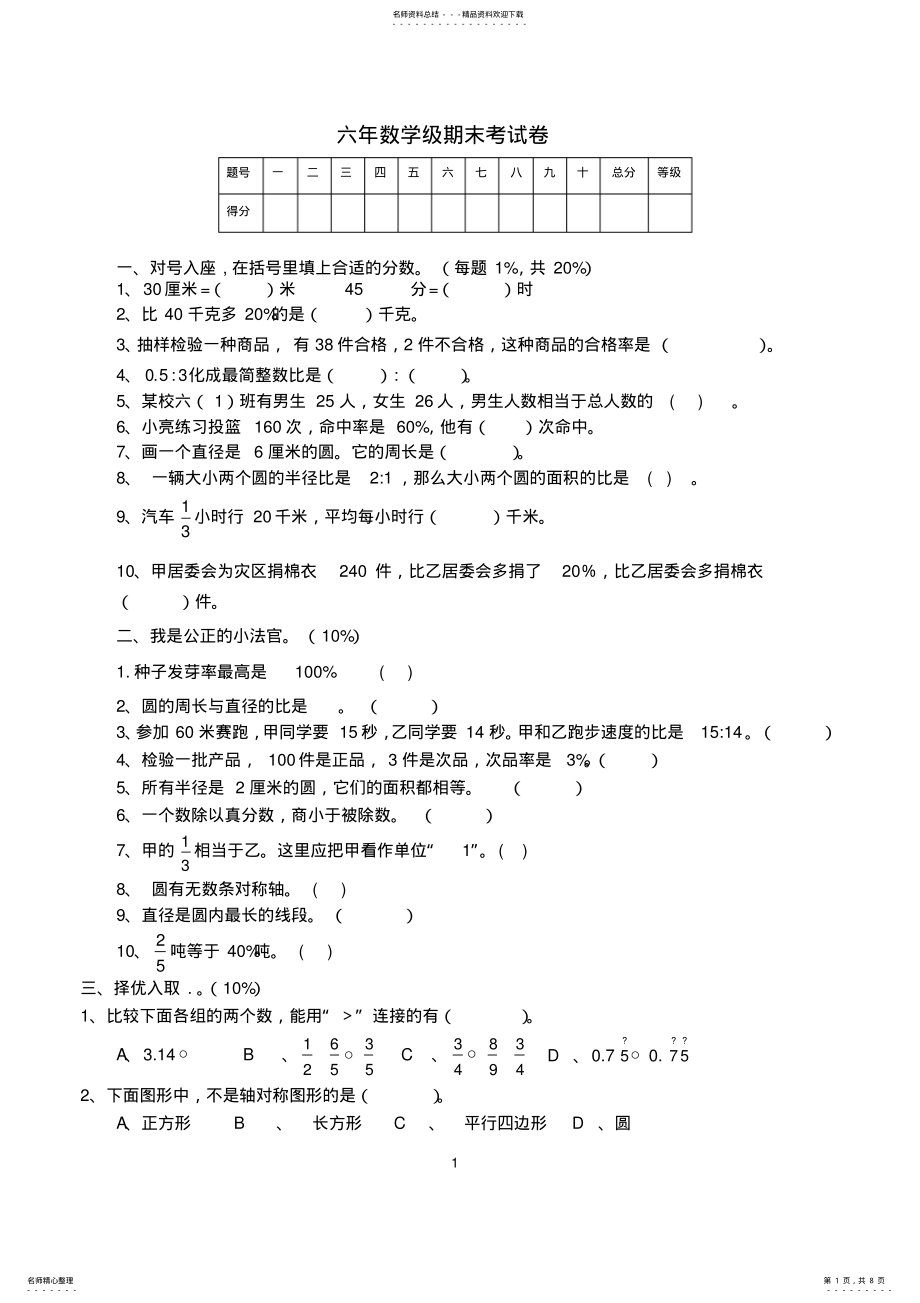 2022年实验小学六年级数学上册期末考试卷及答案 .pdf_第1页