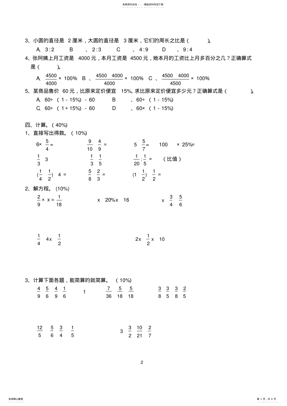 2022年实验小学六年级数学上册期末考试卷及答案 .pdf_第2页