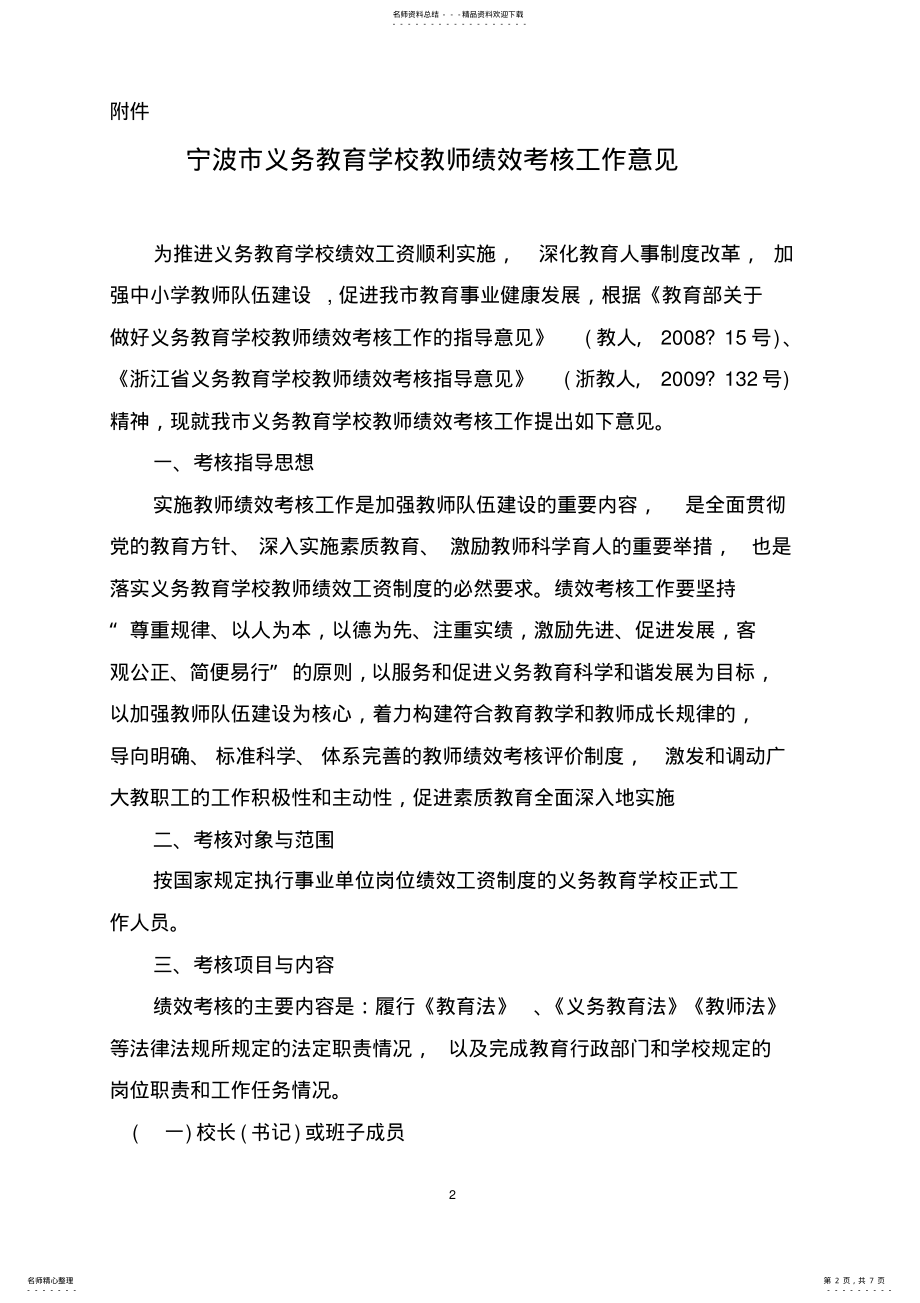 2022年宁波市义务教育学校教师绩效考核工作意见 .pdf_第2页