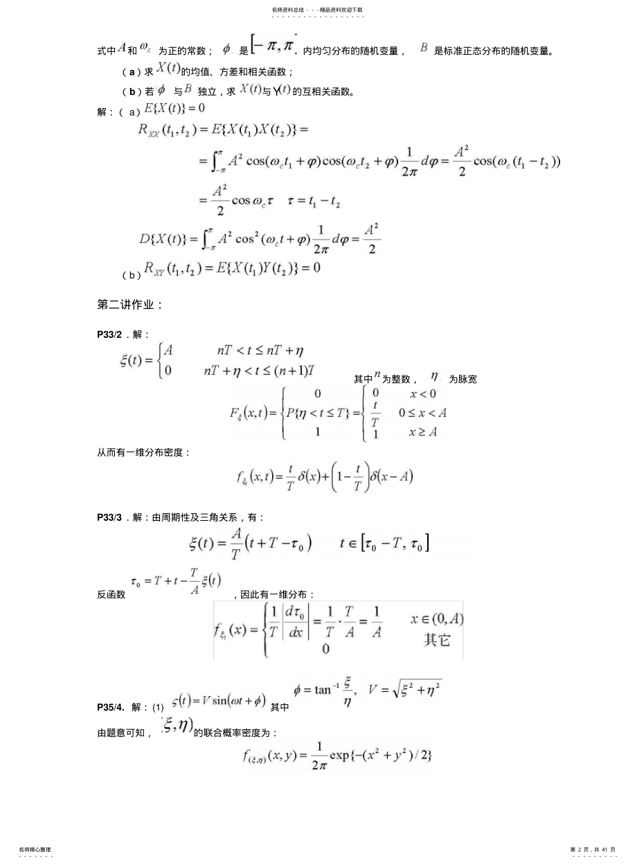 2022年随机过程习题答案A .pdf_第2页