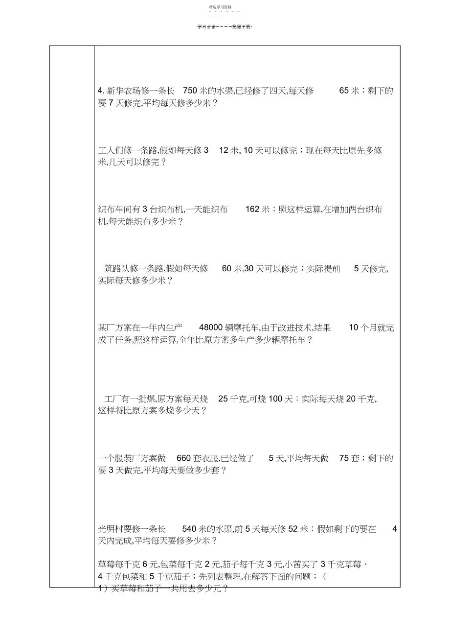 2022年小四解决问题的策略教案和可能性.docx_第2页