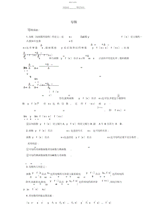 2022年导数基础知识点汇总及经典习题解答.docx