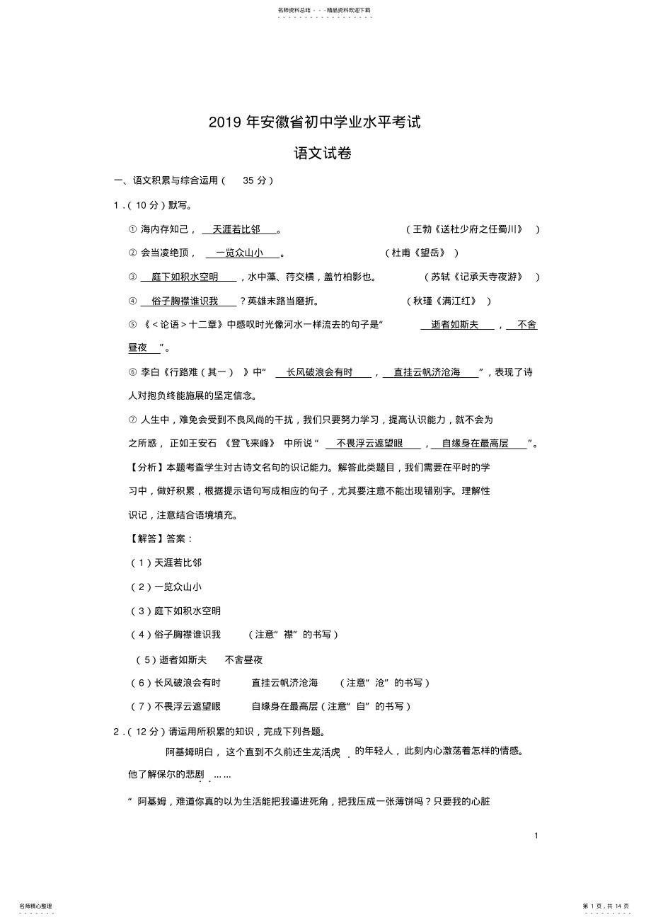 2022年年安徽省初中学业水平考试语文试卷 .pdf_第1页