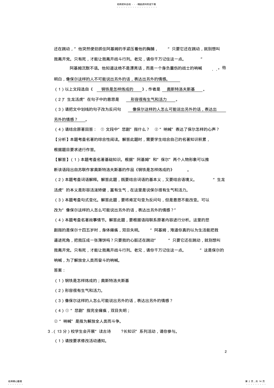 2022年年安徽省初中学业水平考试语文试卷 .pdf_第2页