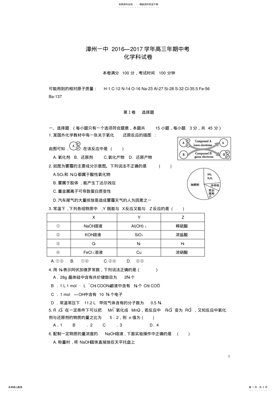 2022年高三化学上学期期中试题 17.pdf_第1页