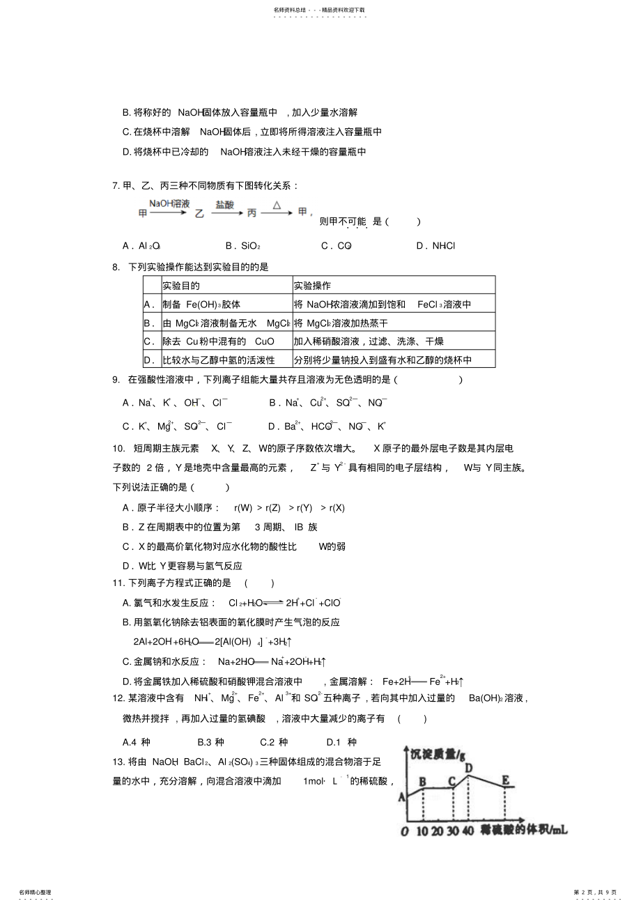 2022年高三化学上学期期中试题 17.pdf_第2页