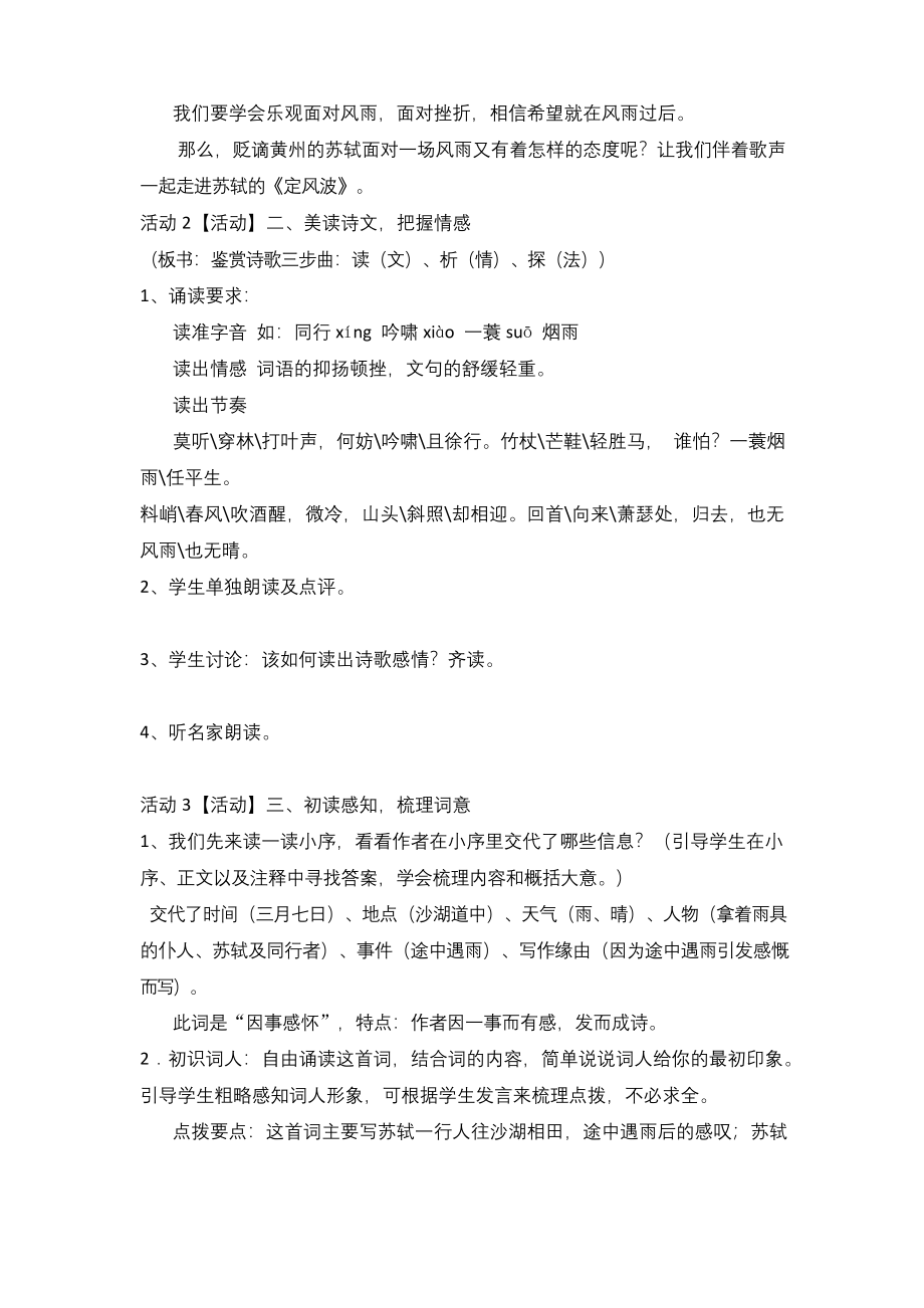 国家一等奖必修四《定风波》教学设计.docx_第2页