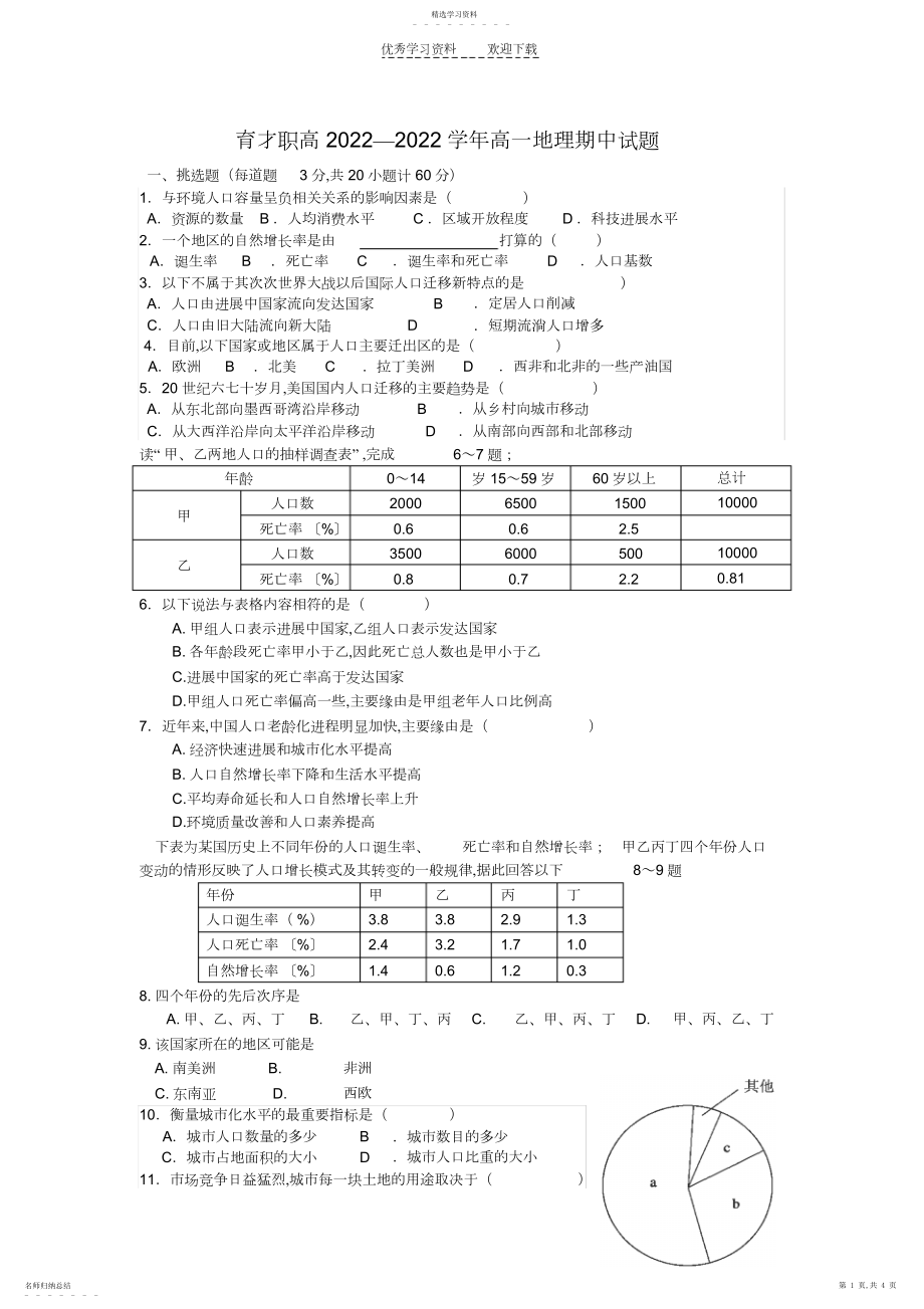 2022年高一下学期地理期中考试试题.docx_第1页