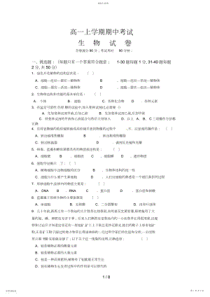 2022年高一上学期期中考试生物试卷及答案三.docx