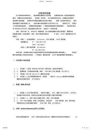 2022年域迁移详细设置 2.pdf