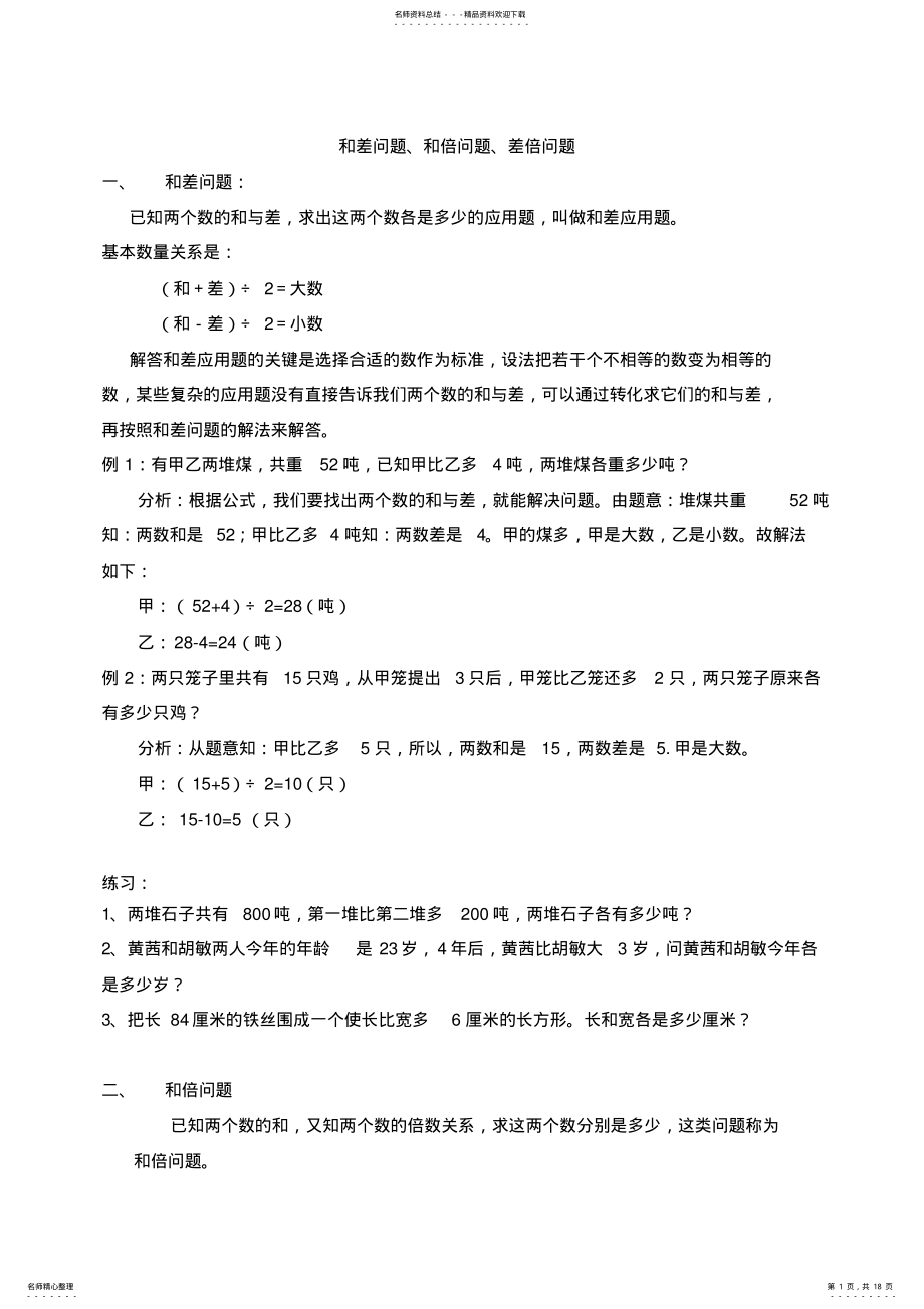 2022年奥数中的和差问题 .pdf_第1页