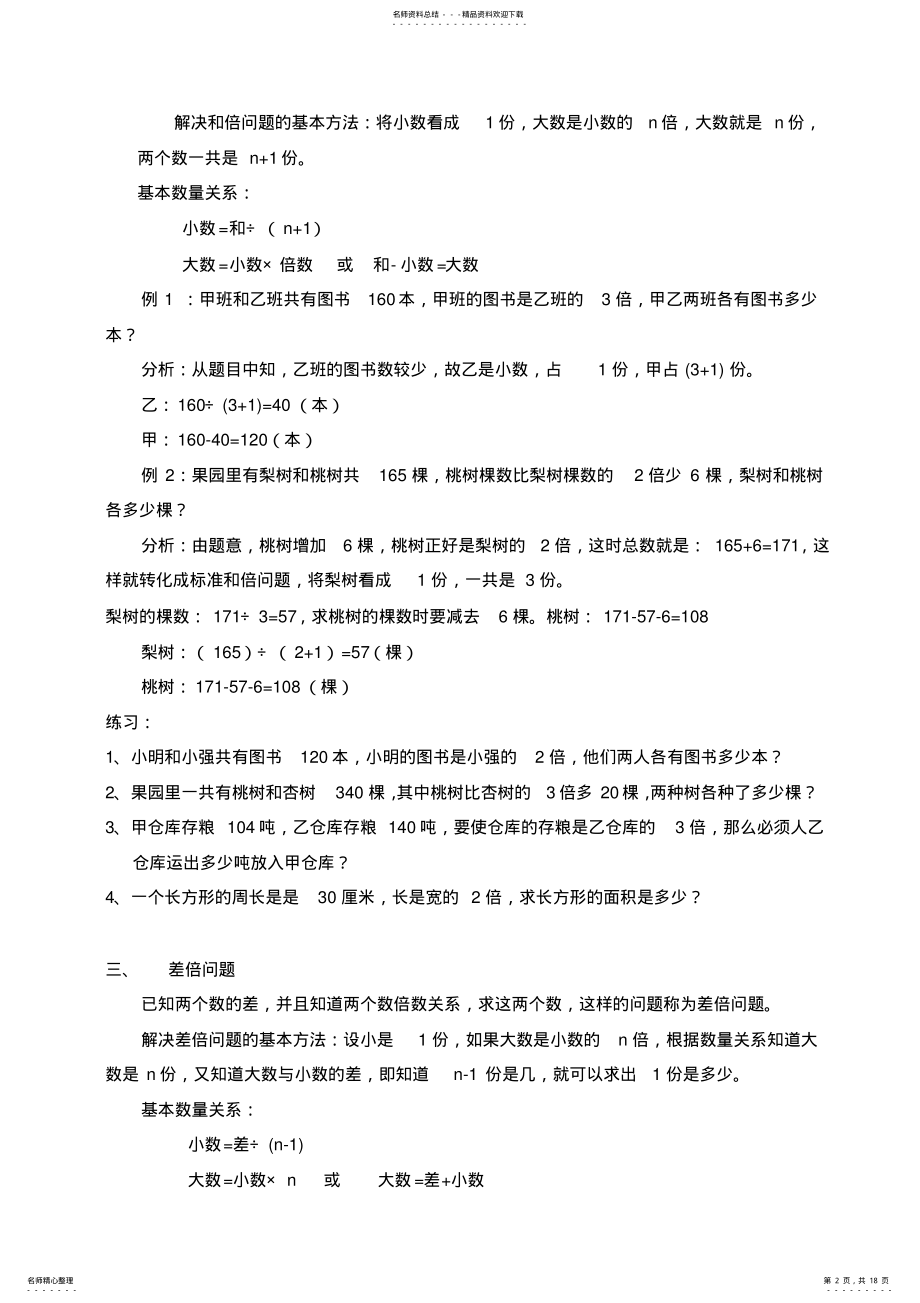 2022年奥数中的和差问题 .pdf_第2页