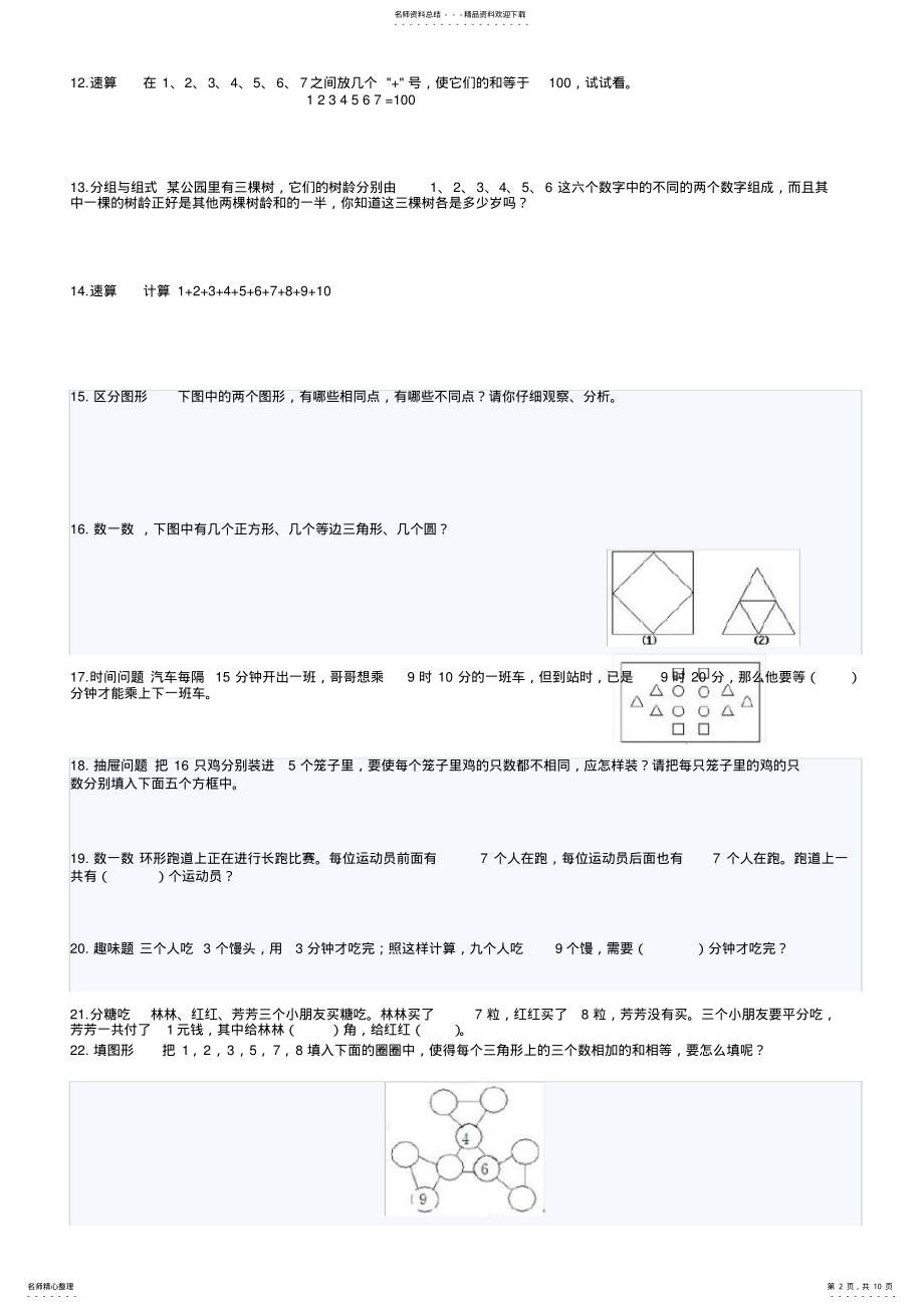 2022年小学一年级奥数题试题及答案,推荐文档 .pdf_第2页