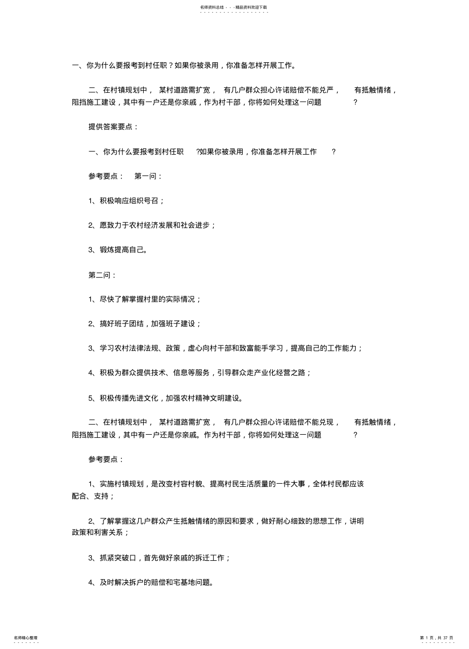 2022年常见的村官面试题收 .pdf_第1页