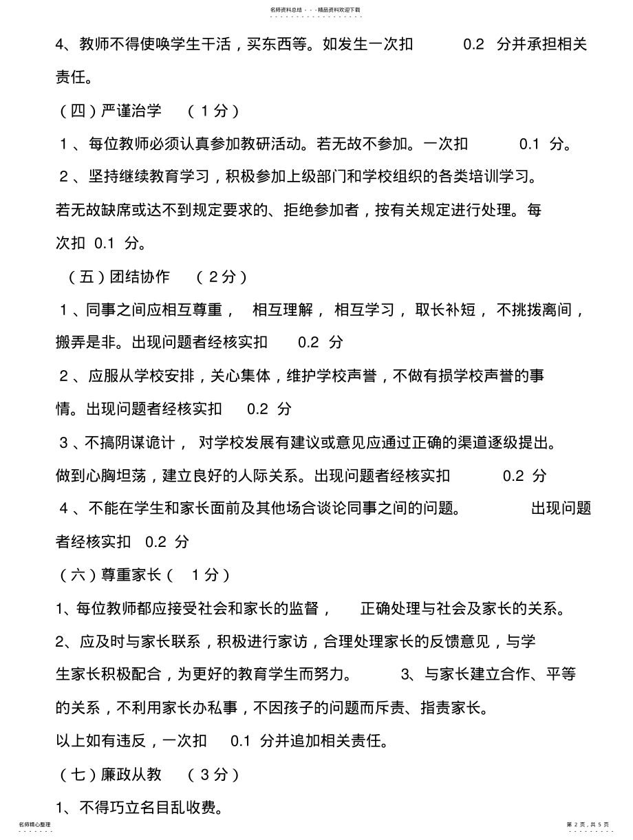 2022年师德师风考核评分细则 .pdf_第2页