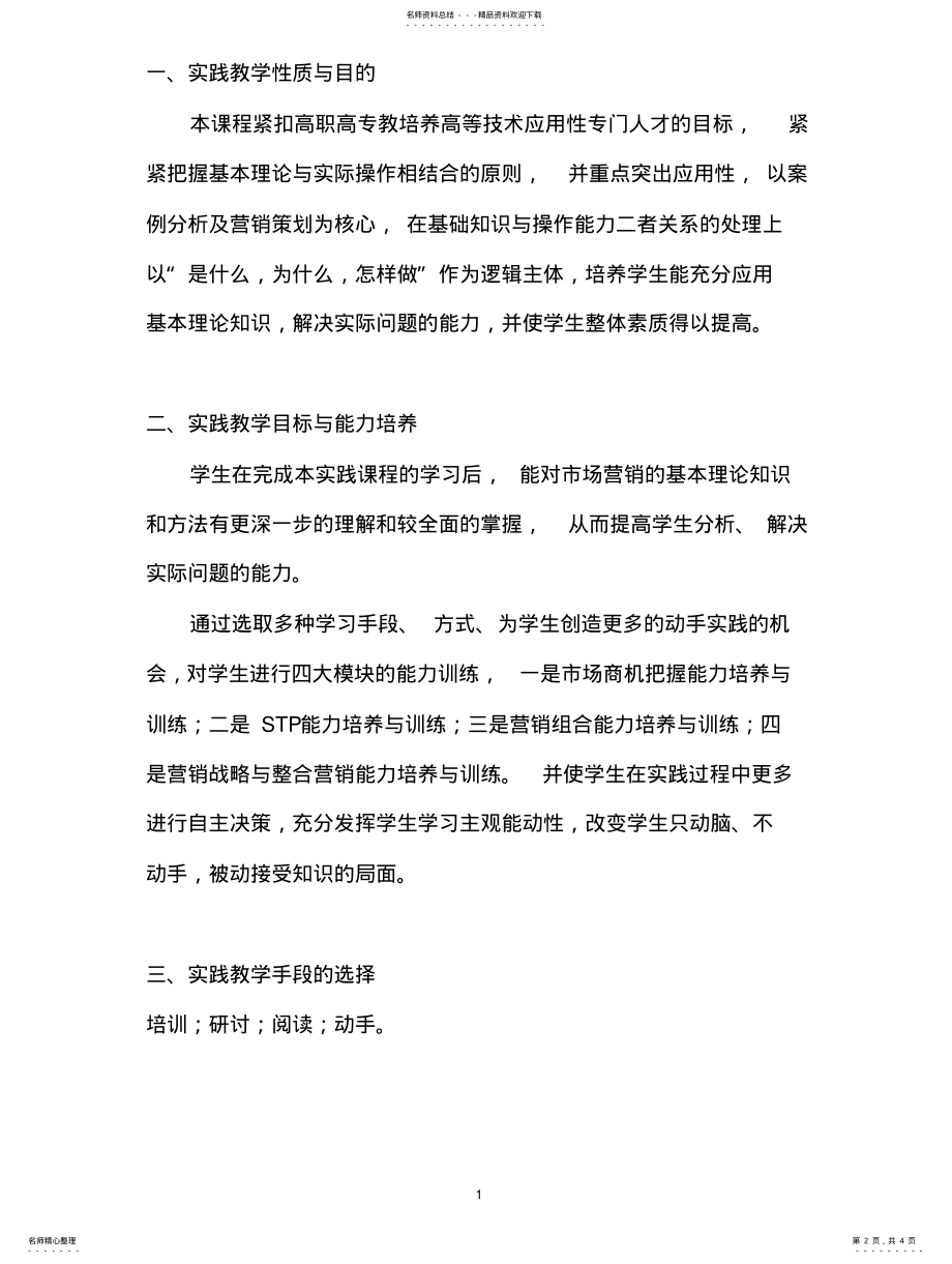 2022年市场营销实训大纲 .pdf_第2页