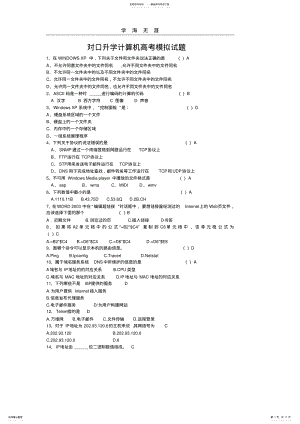 2022年对口升学计算机高考模拟试题.pdf .pdf