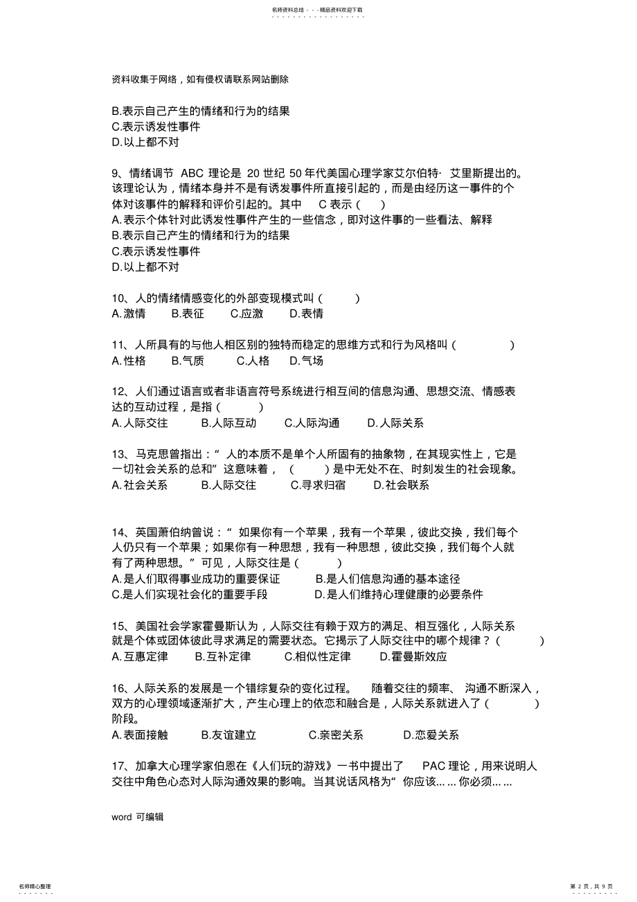 2022年大学生心理健康教育练习题及答案word版本 .pdf_第2页