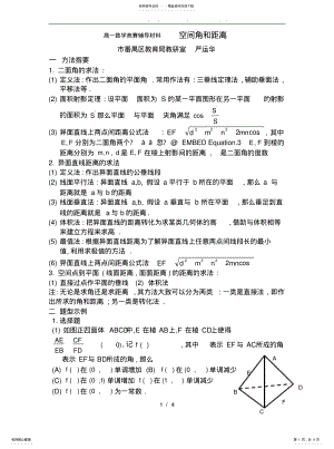 2022年高中一年级数学竞赛辅导材料-空间角和距离 .pdf