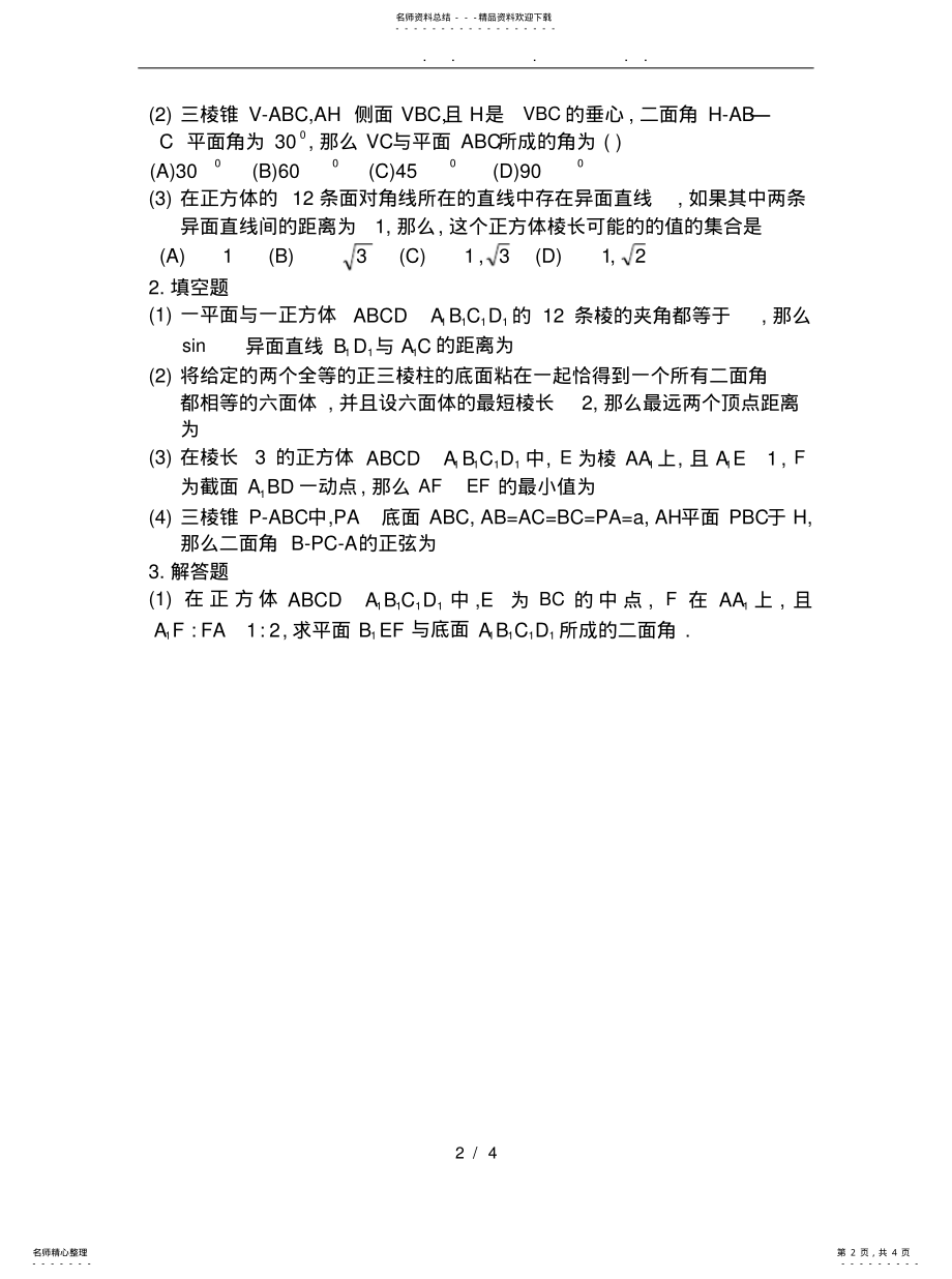 2022年高中一年级数学竞赛辅导材料-空间角和距离 .pdf_第2页