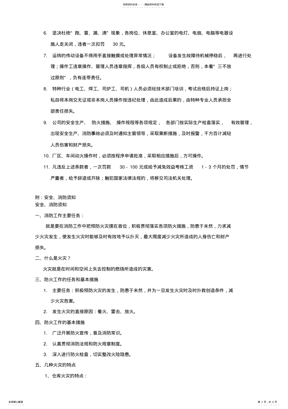 2022年安全消防管理制度 .pdf_第2页