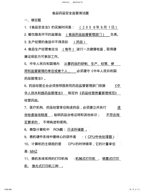 2022年食品药品安全监管测试 .pdf