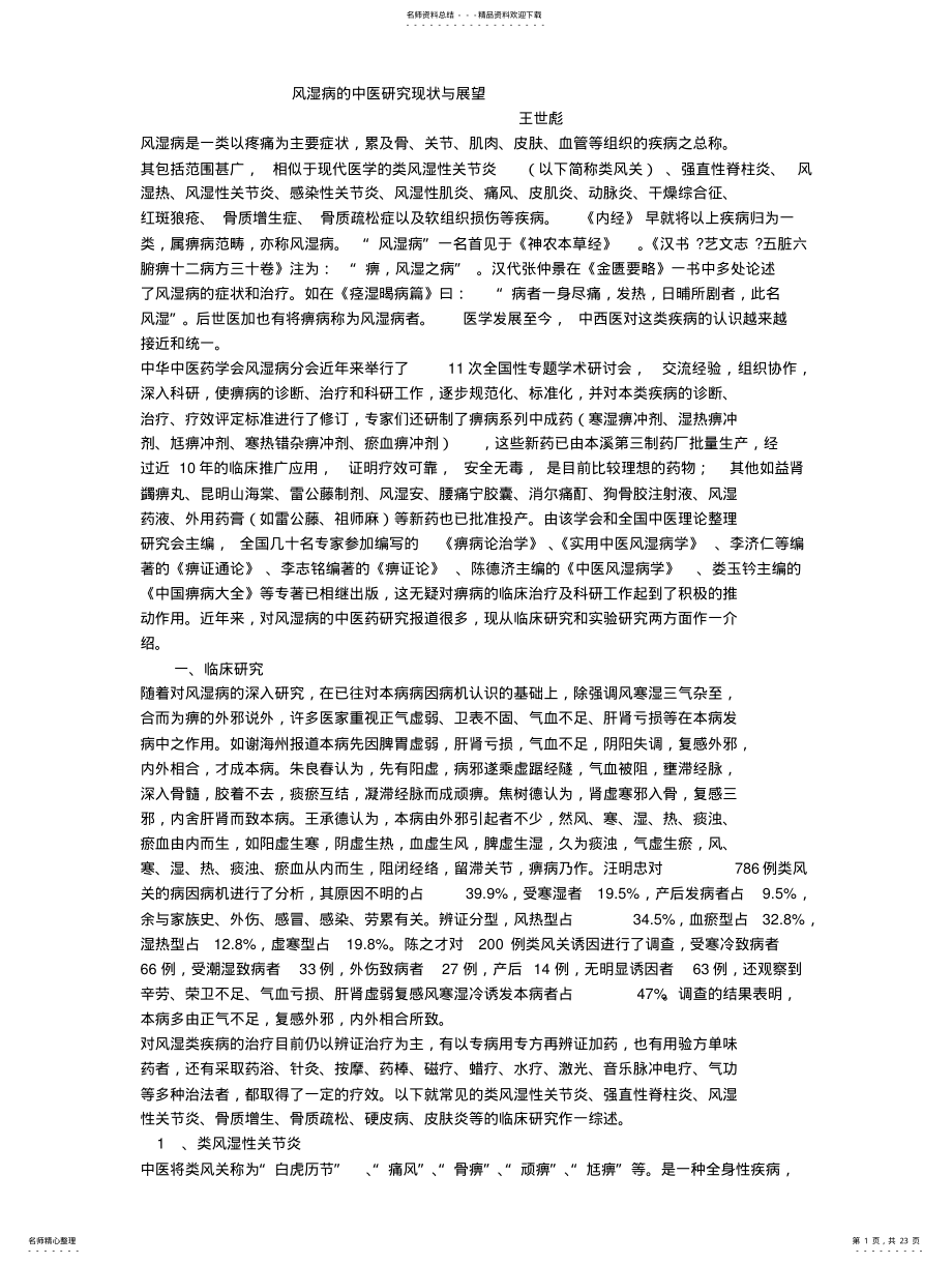 2022年风湿病的治疗 .pdf_第1页