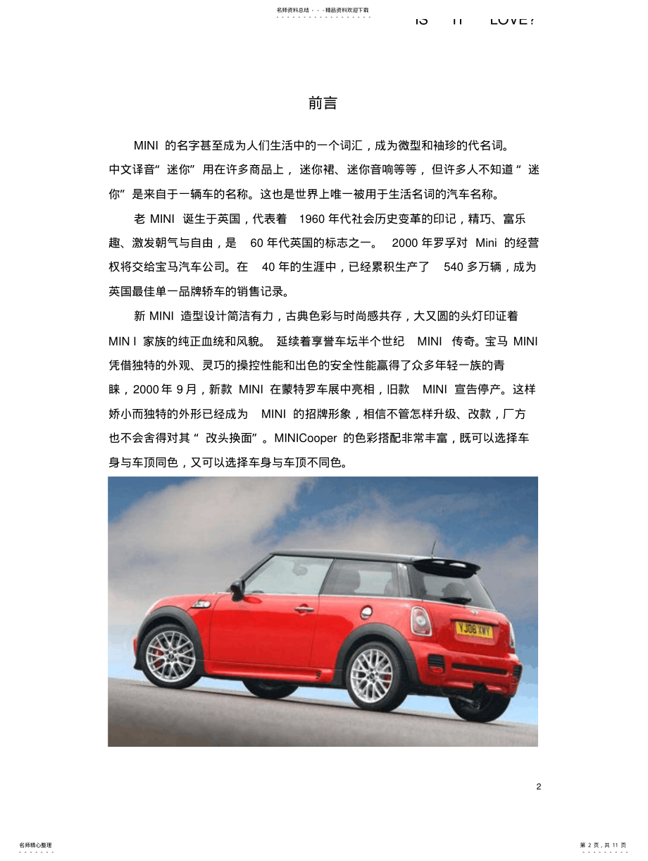 2022年宝马mini营销推广策划书 .pdf_第2页