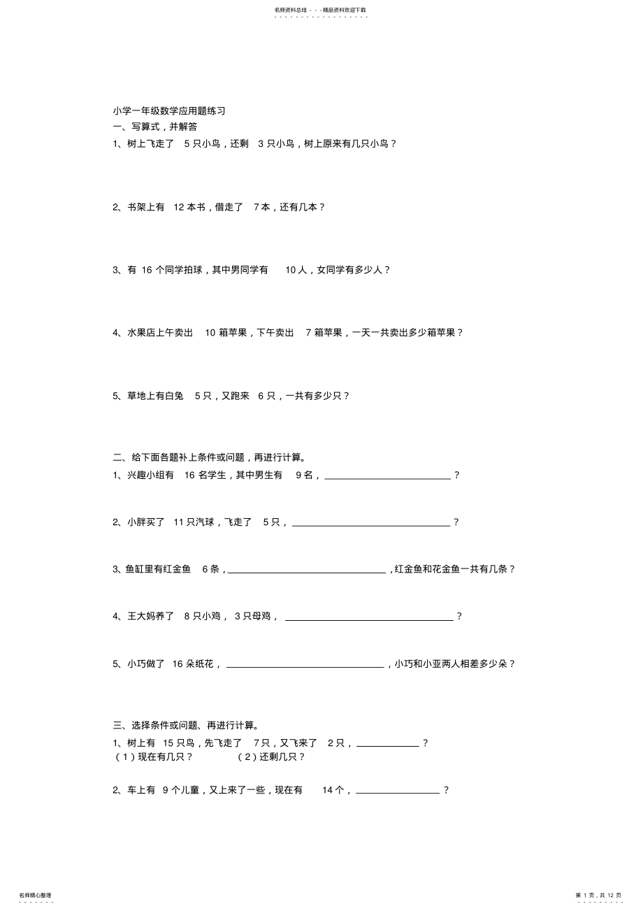 2022年小学一年级数学应用题汇总 2.pdf_第1页