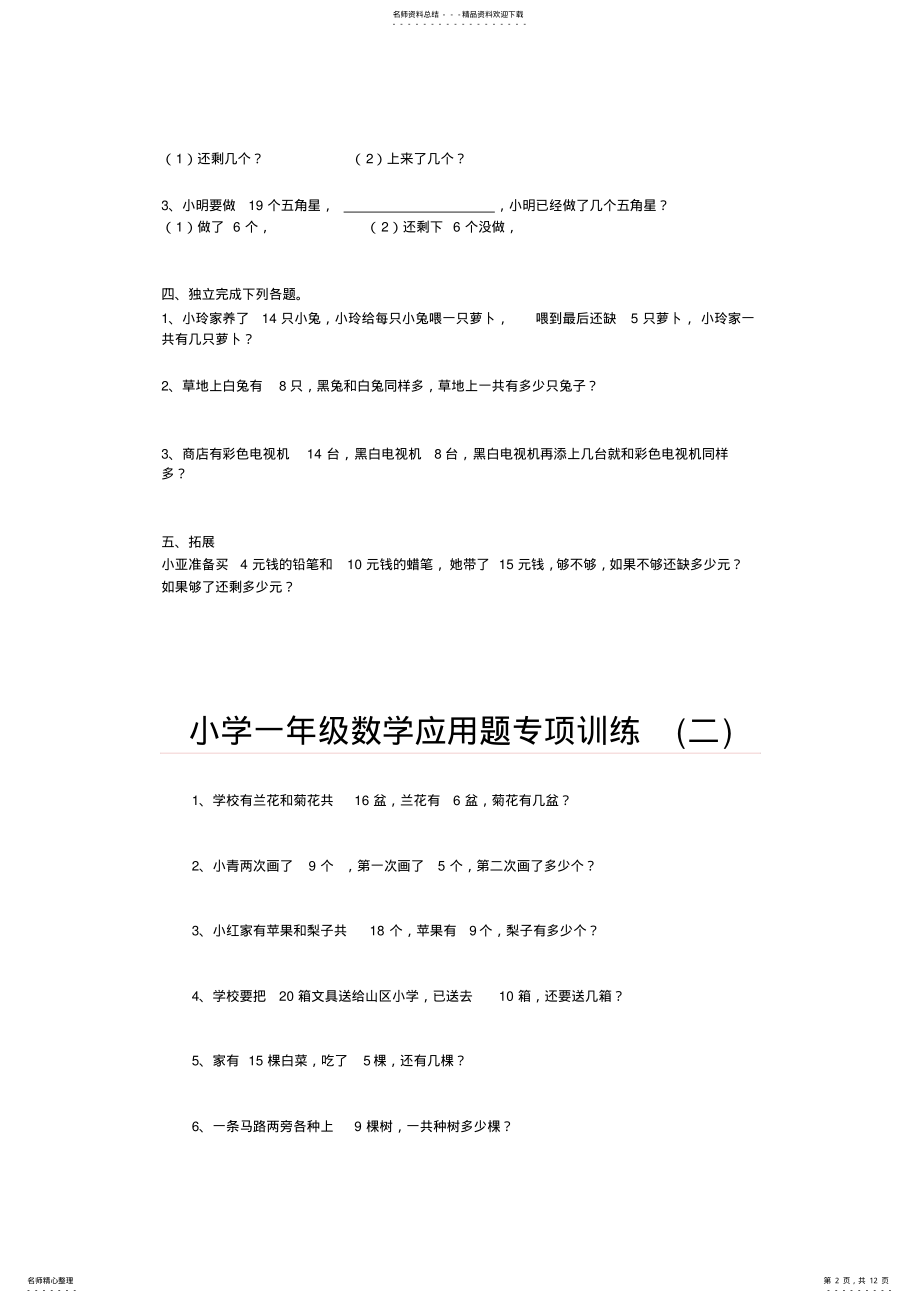 2022年小学一年级数学应用题汇总 2.pdf_第2页