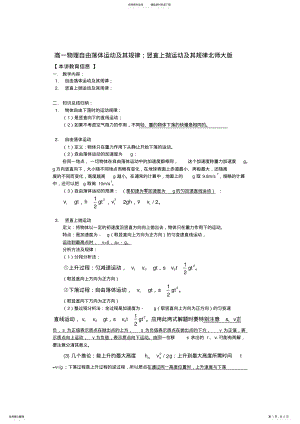 2022年高一物理自由落体运动及竖直上抛运动 .pdf