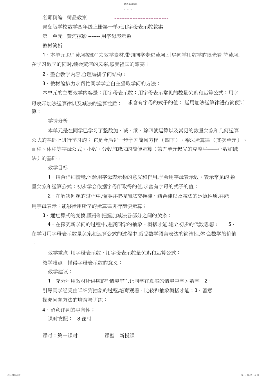 2022年青岛版小学数学四年级上册第一单元用字母表示数教案.docx_第1页