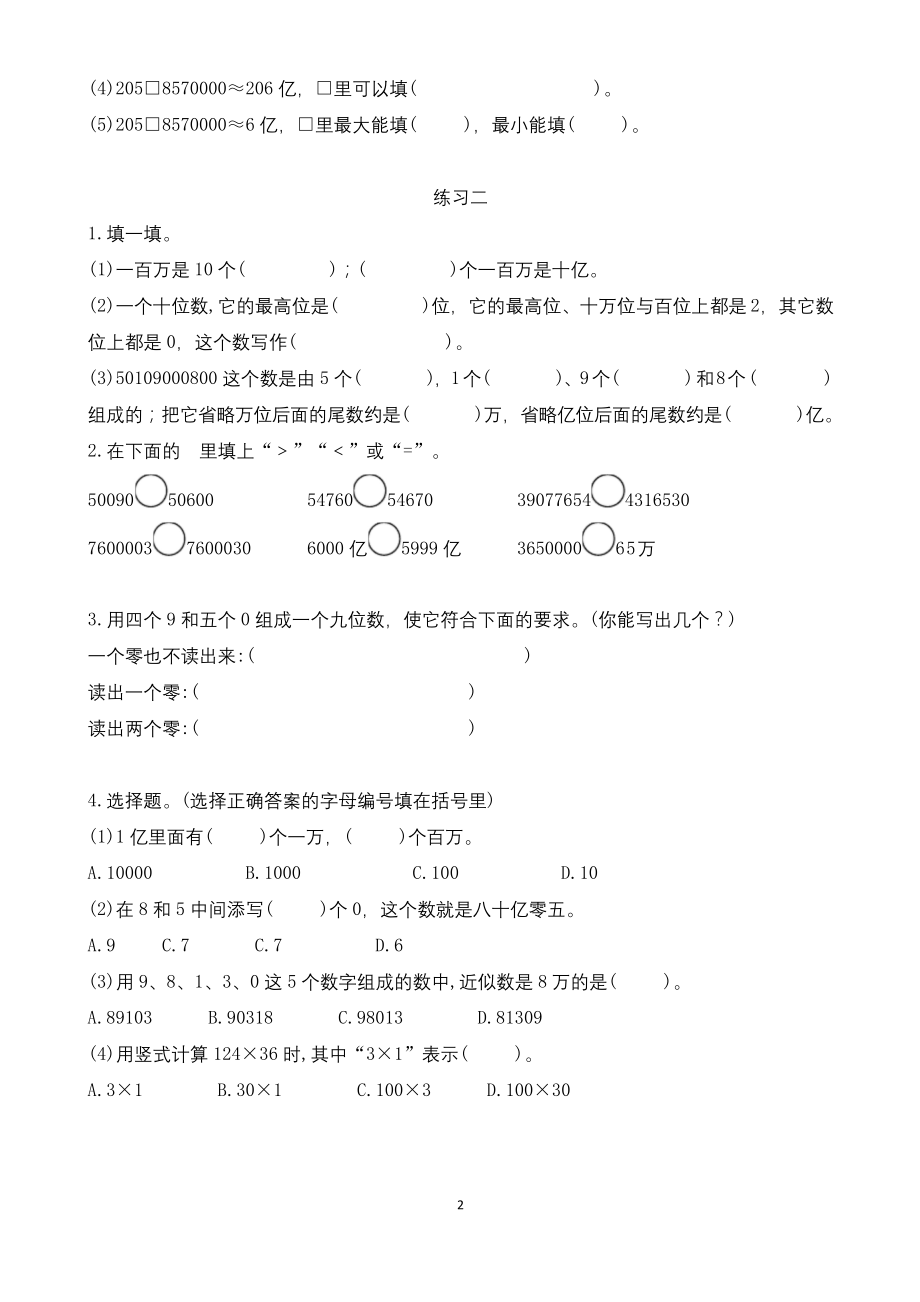 四年级上册数学试题——数与代数--人教版(无答案).docx_第2页