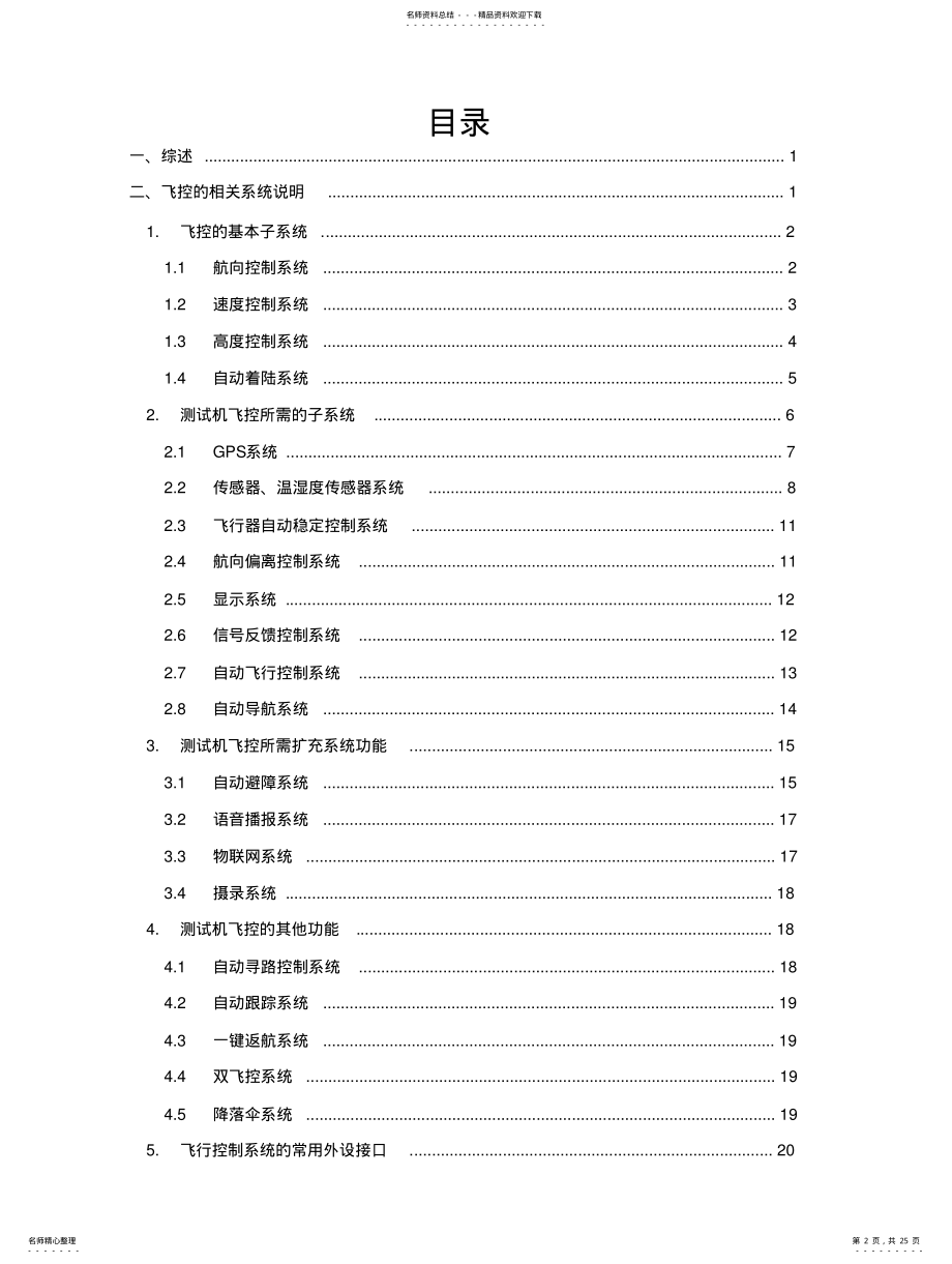 2022年飞行控制系统功能介绍 .pdf_第2页