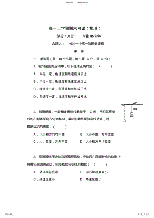 2022年高一物理上册期末检测试题 .pdf