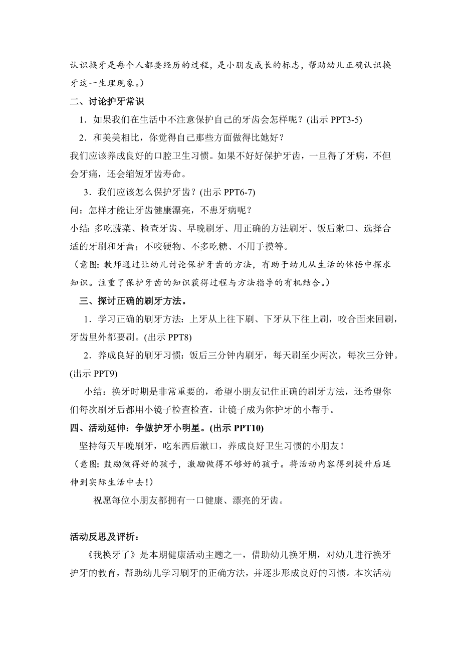 大班健康活动《我换牙了》公开课教案教学设计课件【一等奖】.doc_第2页