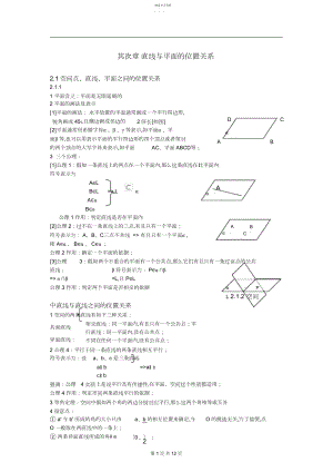 2022年高中数学必修第二章知识点+习题+答案.docx