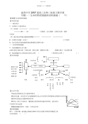 2022年高三生物二轮复习专题一.docx