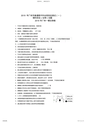 2022年年广州市普通高中毕业班综合测试理科综合试题-年广州一模试题 3.pdf