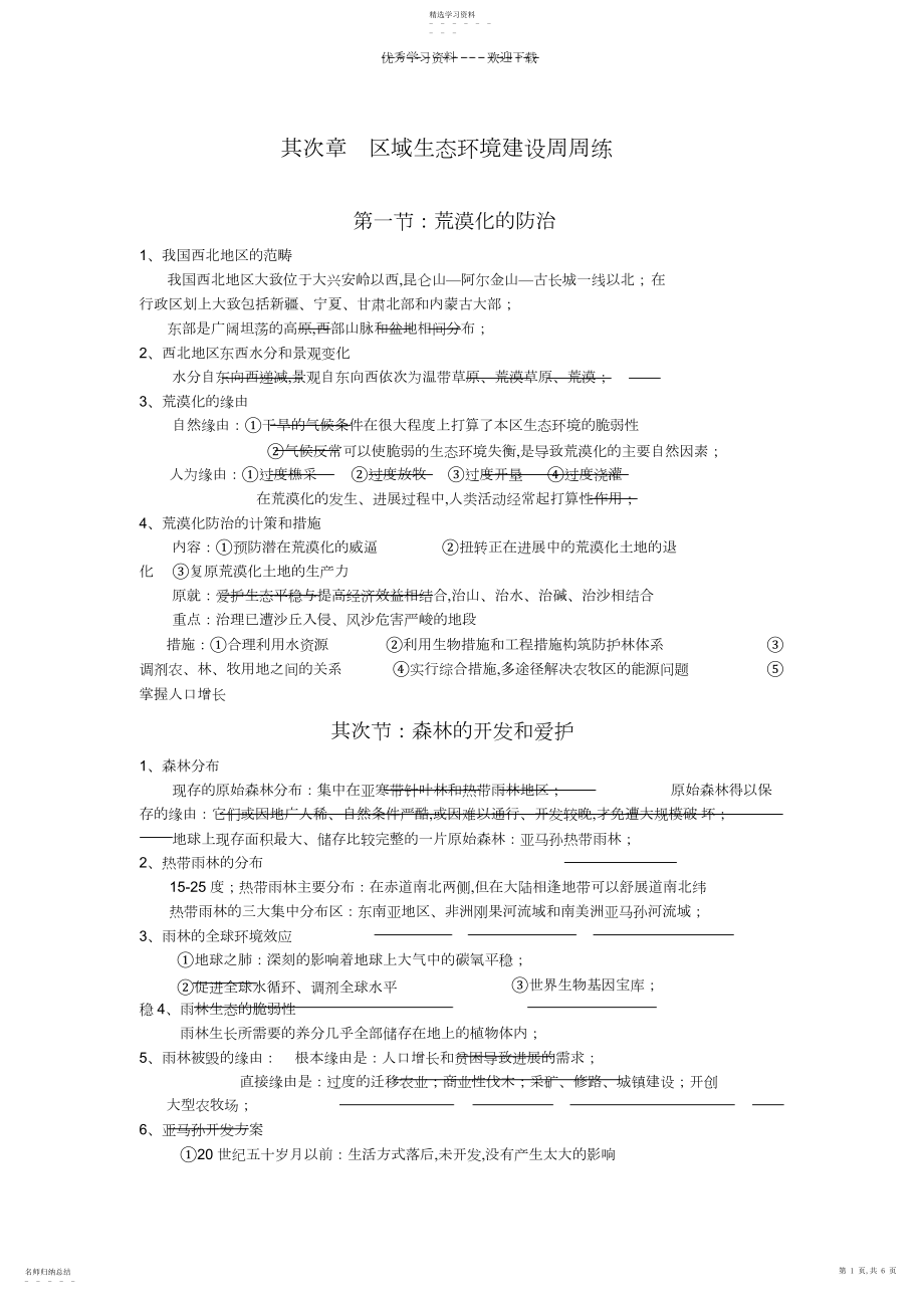 2022年高中地理必修三第二章学习提纲及练习.docx_第1页