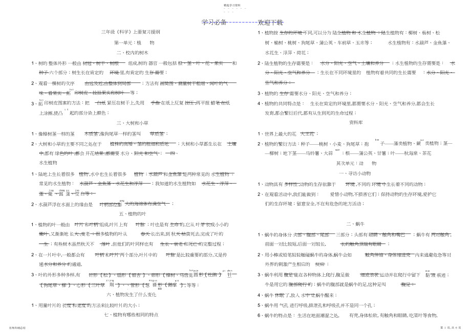 2022年小学科学三年级上册复习资料.docx_第1页