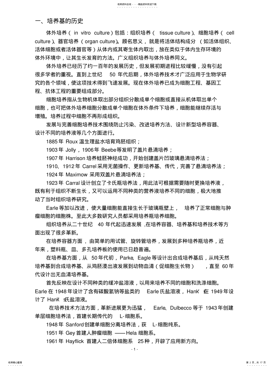 2022年培养基手册 .pdf_第2页