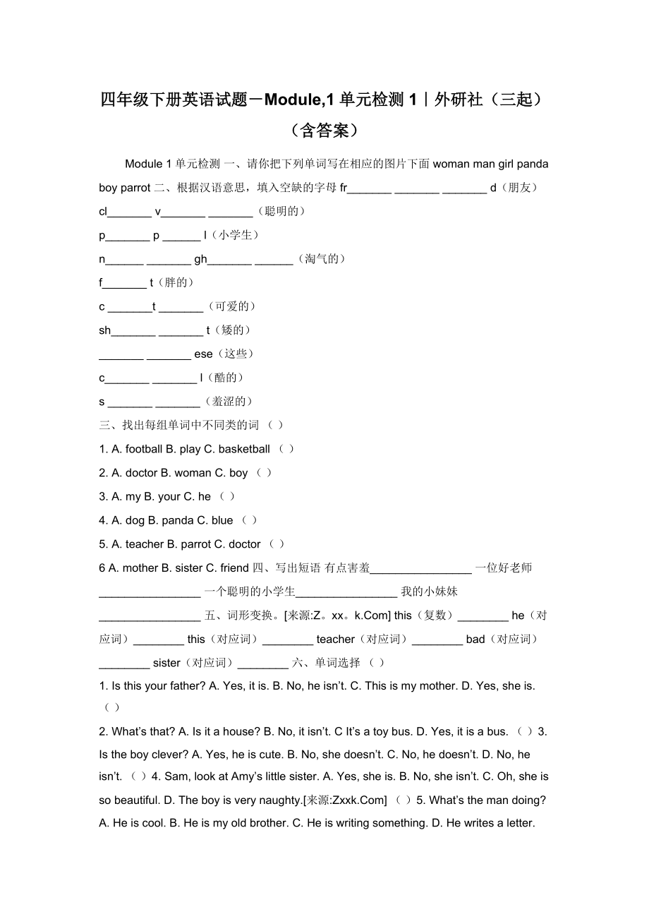 四年级下册英语试题－Module-1单元检测1｜外研社（三起）（含答案）.docx_第1页