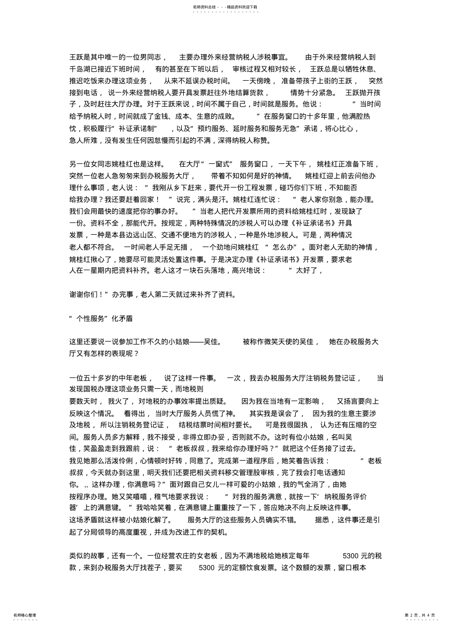 2022年地税局办税服务大厅先进个人事迹材料 .pdf_第2页