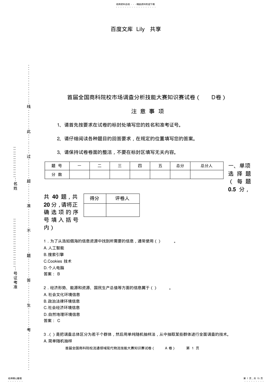 2022年市场调查分析比赛试题汇总 .pdf_第1页