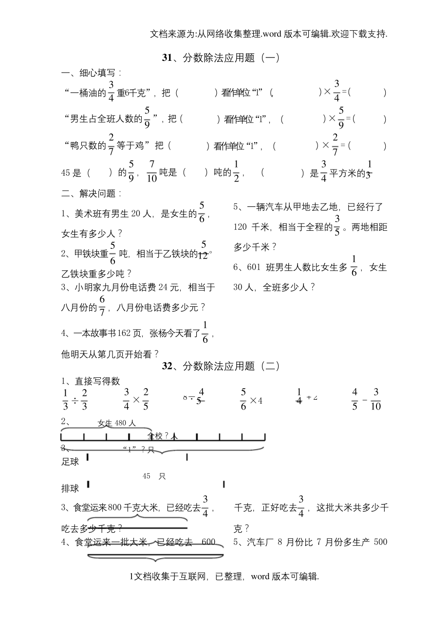 小学数学分数除法应用题练习题.docx_第1页