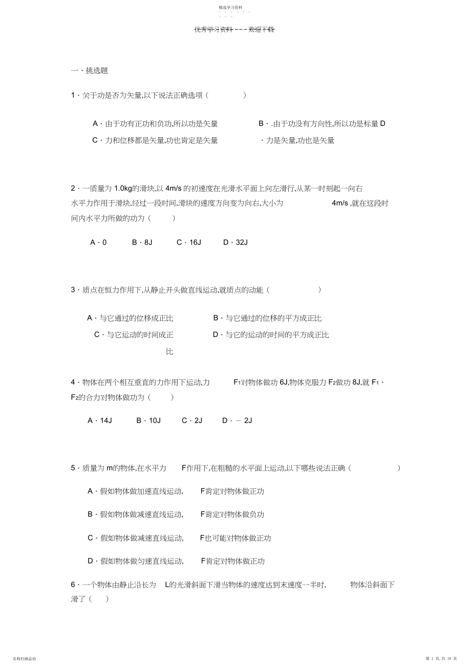 2022年高一机械能试题和答案.docx_第1页