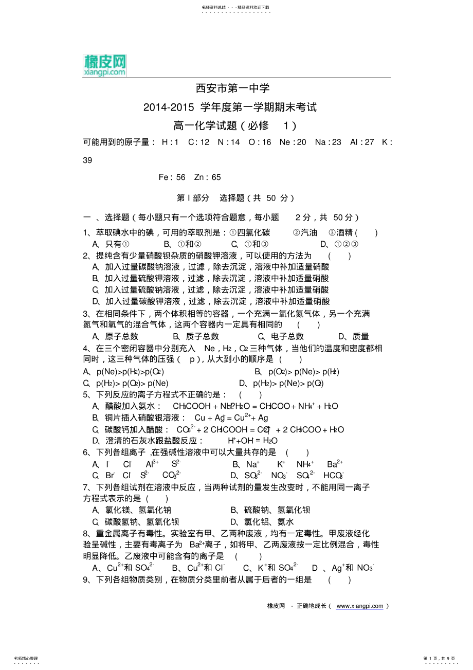 2022年陕西省西安市第一中学-学年高一上学期期末考试化学试题 .pdf_第1页