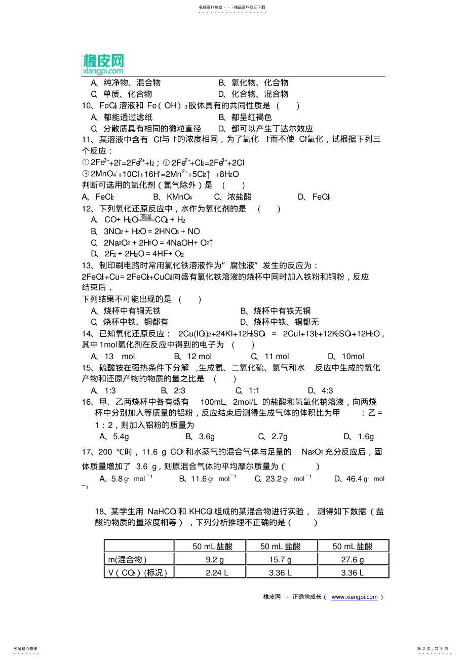 2022年陕西省西安市第一中学-学年高一上学期期末考试化学试题 .pdf_第2页