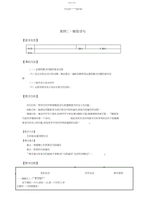 2022年高中信息技术算法与程序设计赋值语句教案教科版.docx